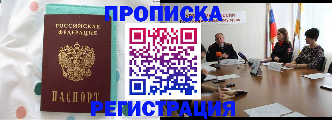 прописка в квартире в Электроуглях