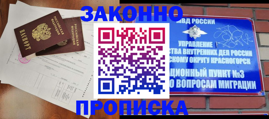временная регистрация недорого в Электроуглях