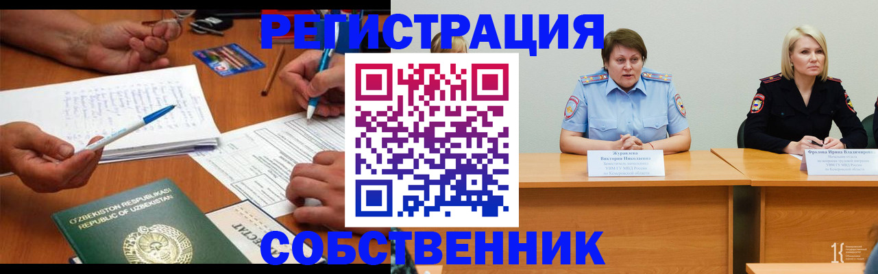 прописка иностранных граждан в Электроуглях