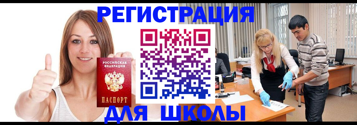 временная регистрация для всех в Электроуглях